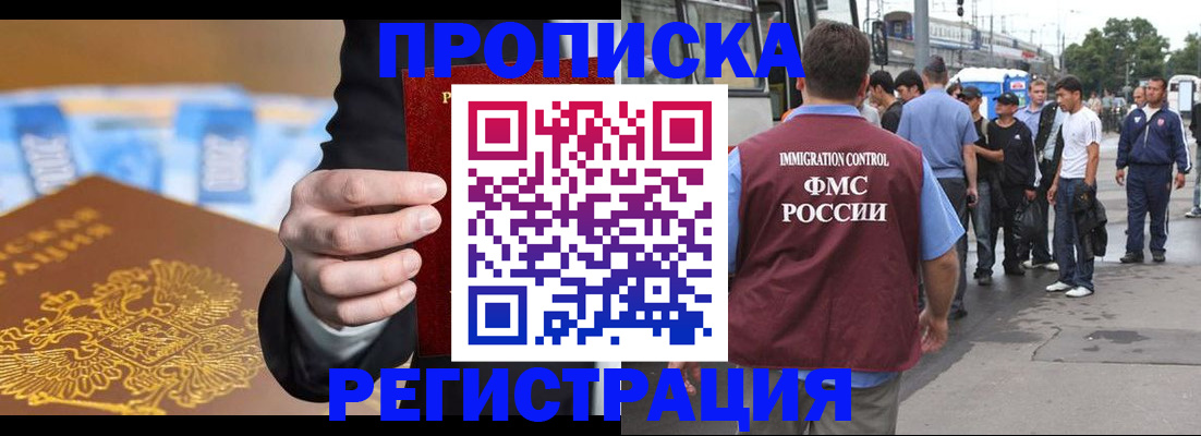 прописка регистрация в Туле