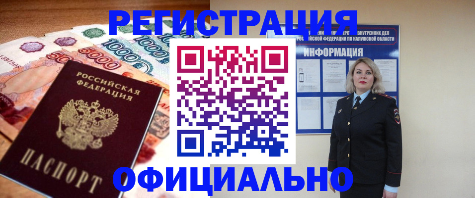 купить прописку в Туле