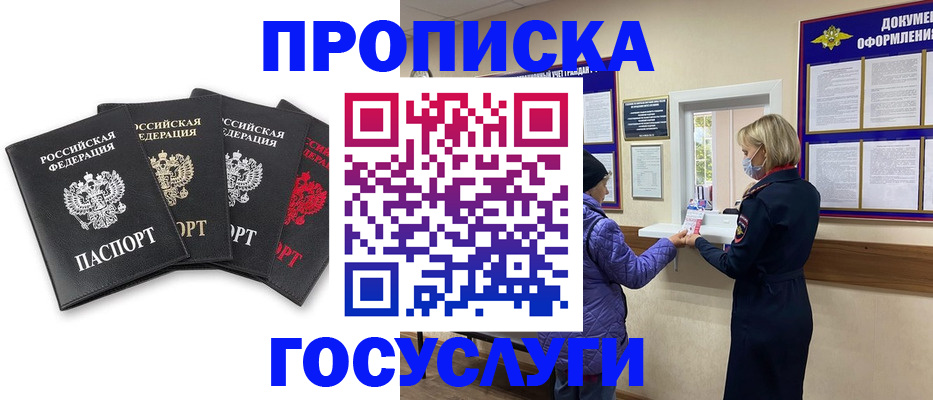 прописка ребенка в Туле