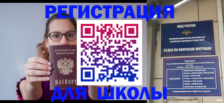 временная регистрация для всех в Туле