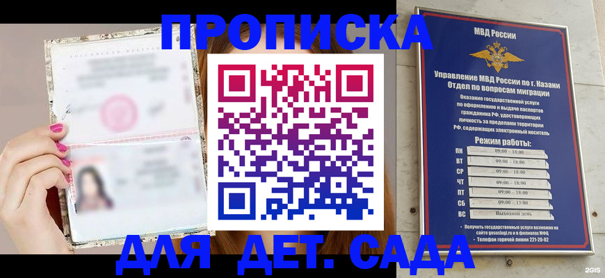 временная регистрация для школы в Туле